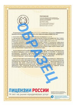 Образец сертификата РПО (Регистр проверенных организаций) Страница 2 Советский Сертификат РПО